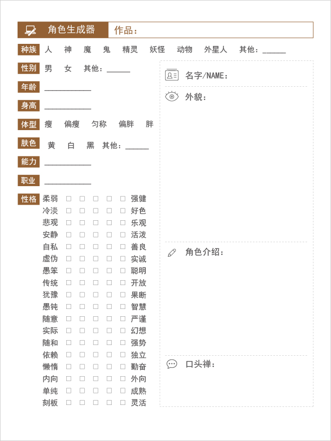 角色生产器PDF模板