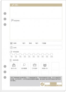 目标管理页内芯模板