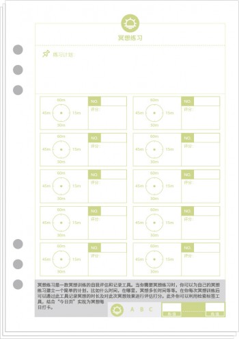 冥想练习功能页模板