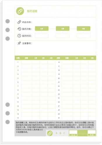 服药提醒功能页模板
